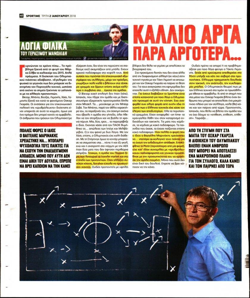 Οπισθόφυλλο εφημερίδας Sportime