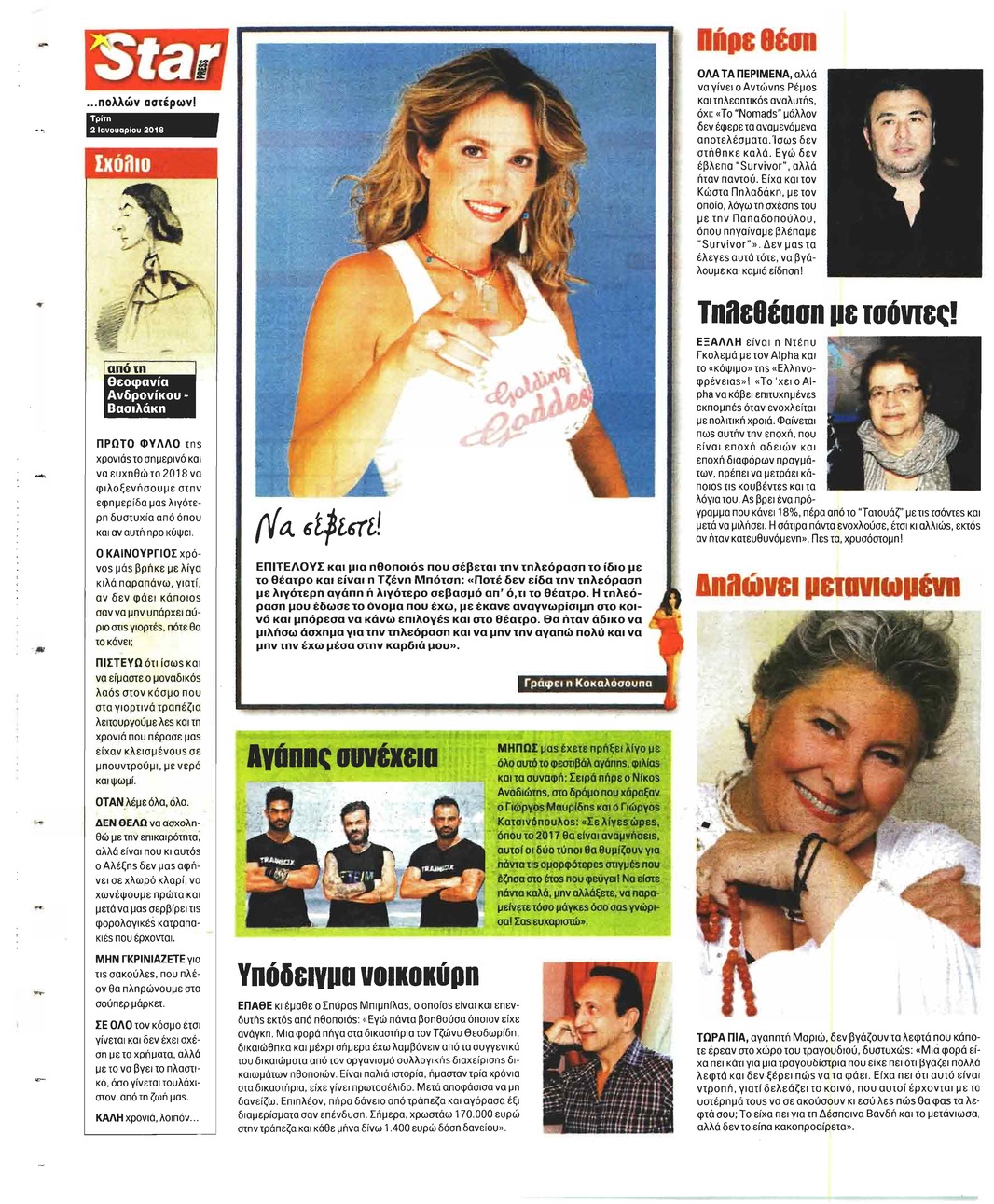 Οπισθόφυλλο εφημερίδας Star Press