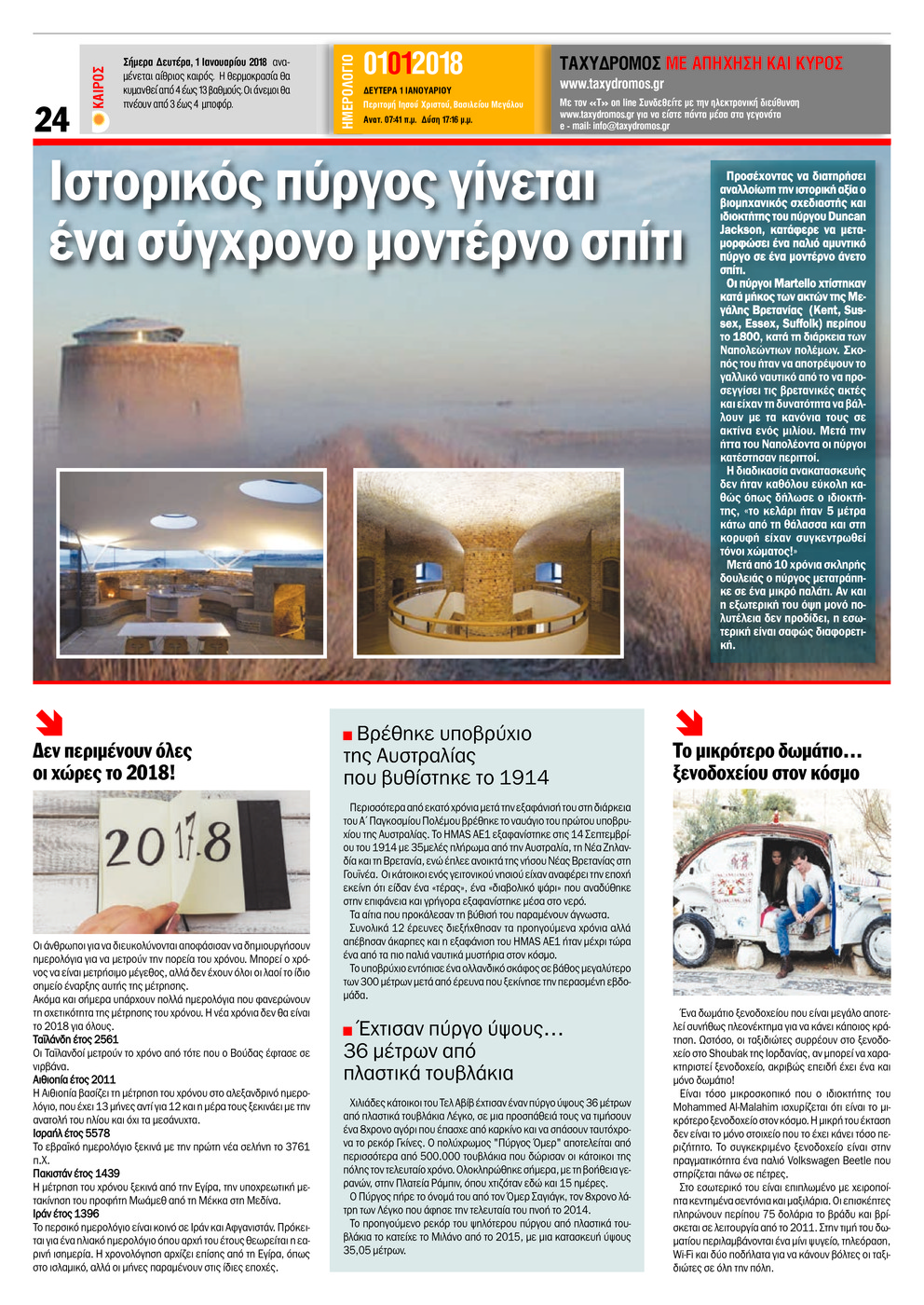 Οπισθόφυλλο εφημερίδας Ταχυδρόμος