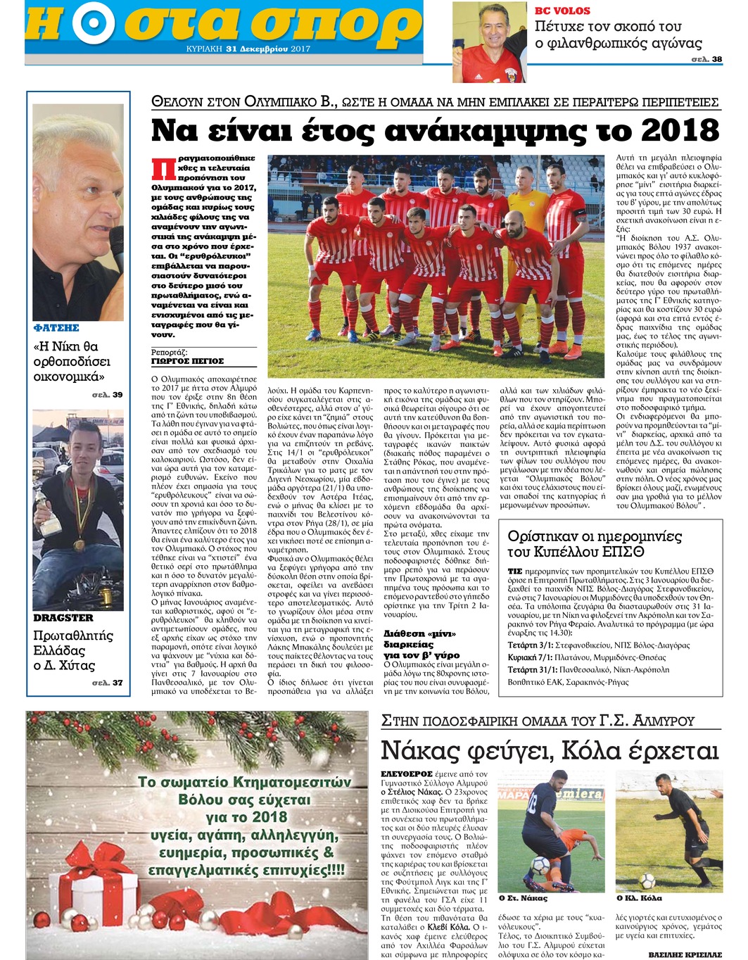 Οπισθόφυλλο εφημερίδας Θεσσαλία