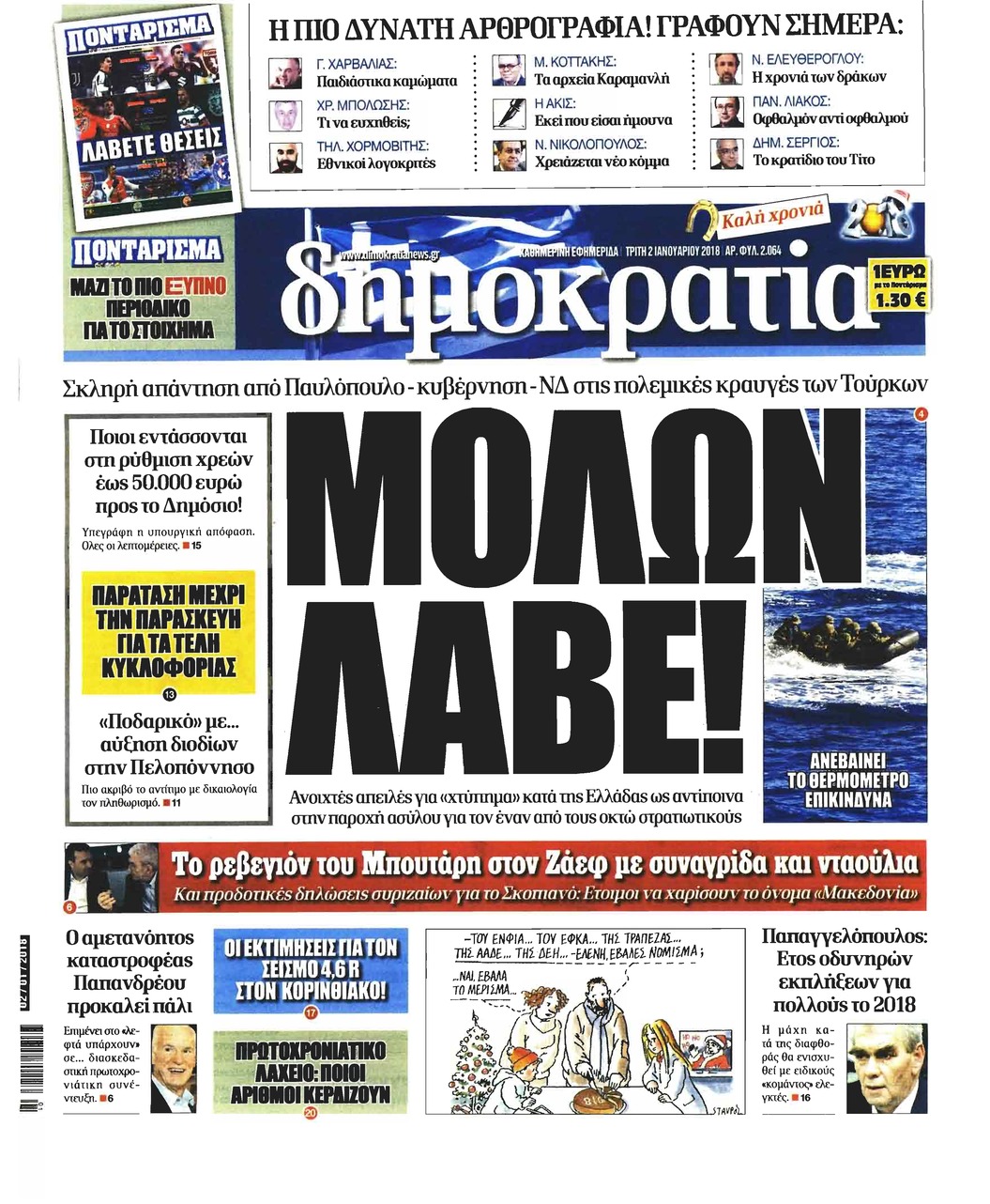 Πρωτοσέλιδο εφημερίδας Δημοκρατία