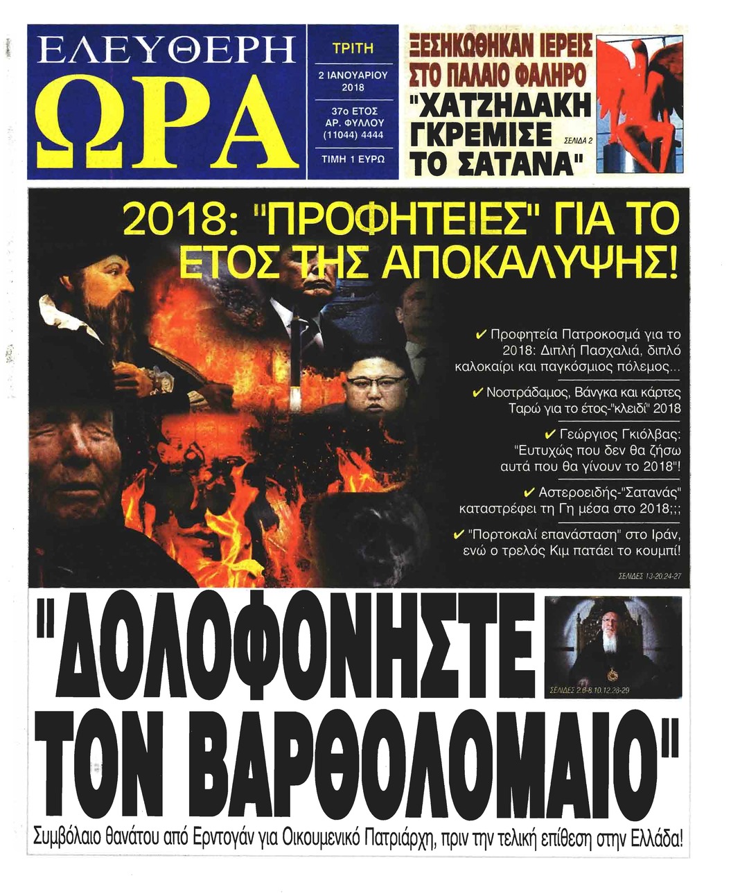 Πρωτοσέλιδο εφημερίδας Ελεύθερη Ώρα