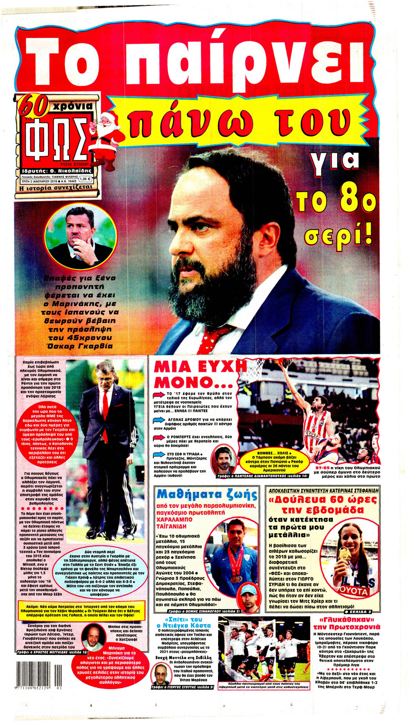 Πρωτοσέλιδο εφημερίδας Φως των σπορ