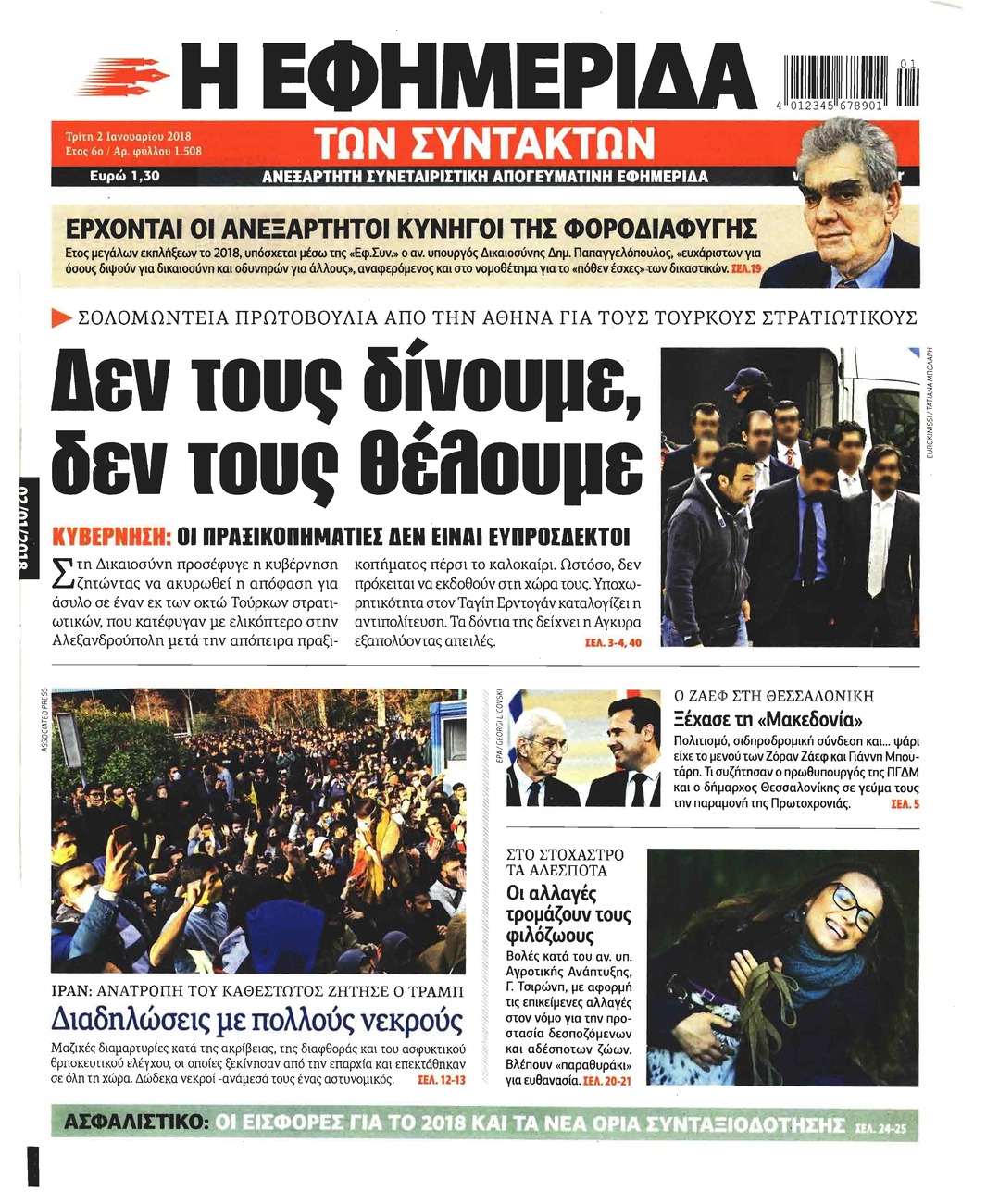 Πρωτοσέλιδο εφημερίδας Των συντακτών