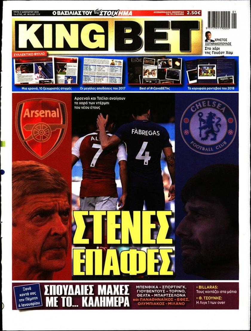 Πρωτοσέλιδο εφημερίδας Kingbet