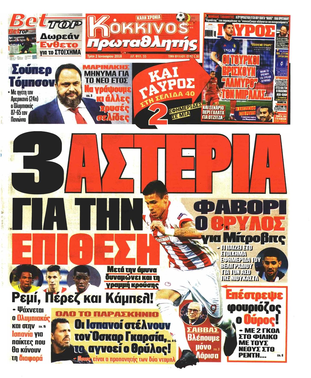 Πρωτοσέλιδο εφημερίδας Κόκκινος Πρωταθλητής