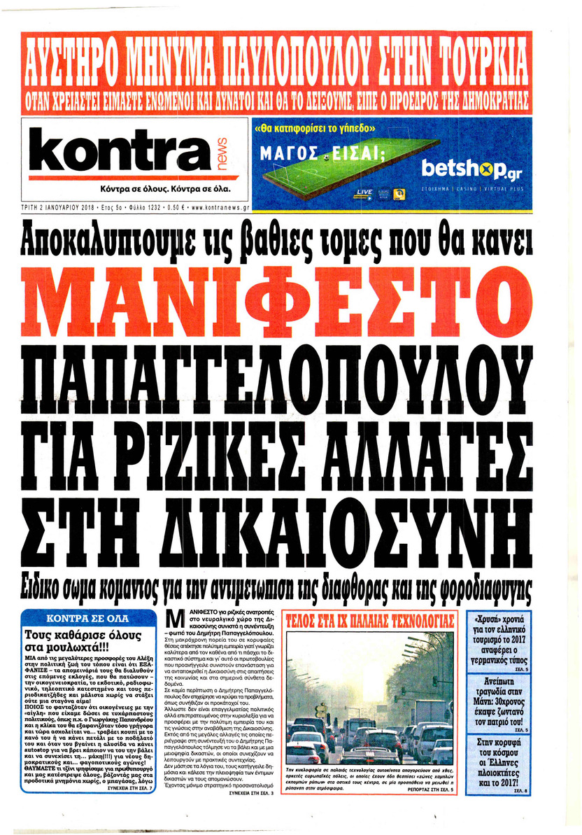 Πρωτοσέλιδο εφημερίδας Kontra News