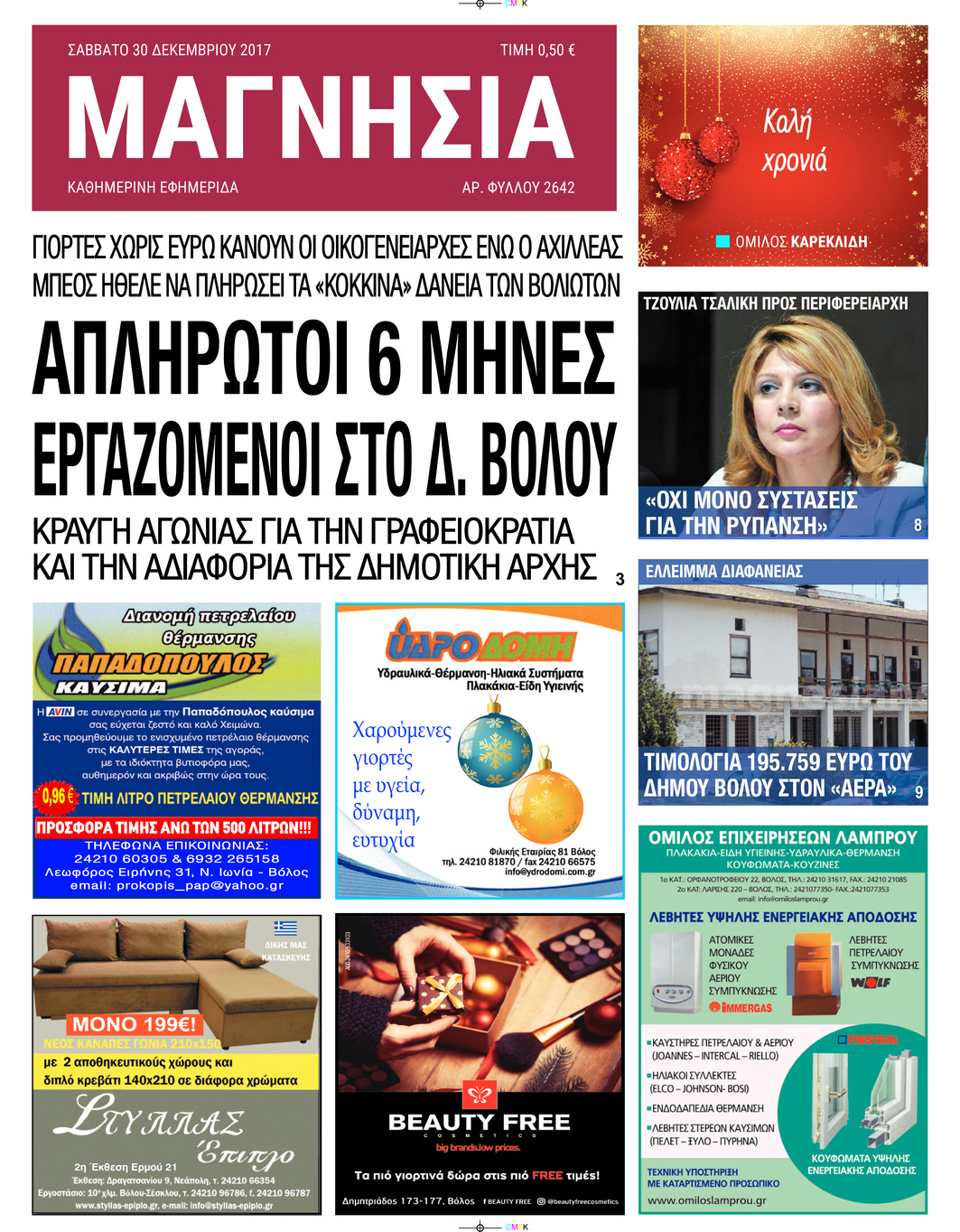 Πρωτοσέλιδο εφημερίδας Μαγνησία