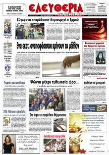 Ελευθερία Λάρισσας