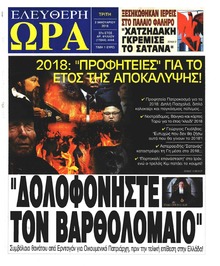 Ελεύθερη Ώρα