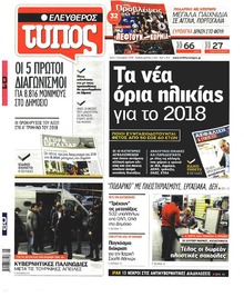 Ελεύθερος Τύπος