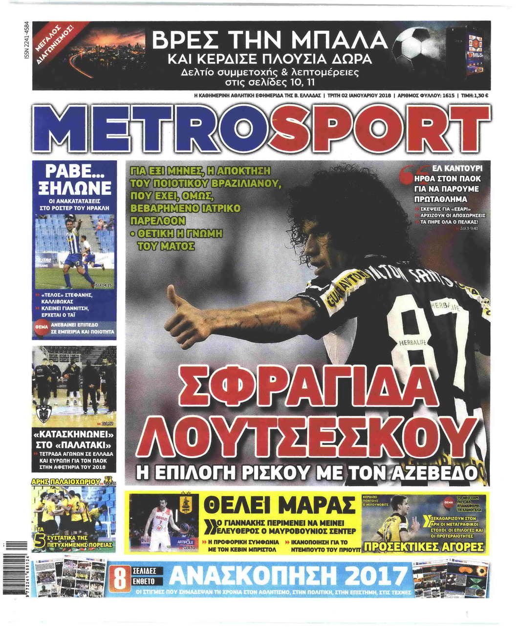 Πρωτοσέλιδο εφημερίδας Metrosport