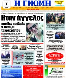 Γνώμη της Πάτρας