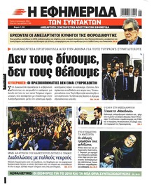 Των συντακτών