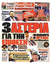 Κόκκινος Πρωταθλητής