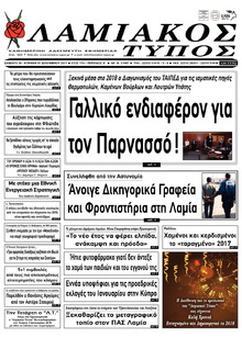 Λαμιακός Τύπος