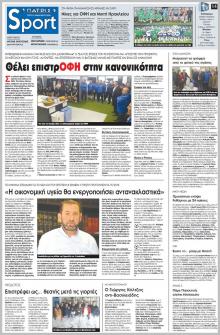 Πατρίς Σπορ