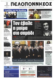 Πελοπόννησος