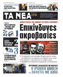 Τα Νέα