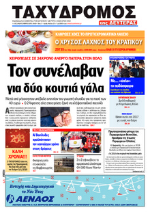 Ταχυδρόμος