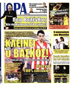 Η ώρα των Σπορ