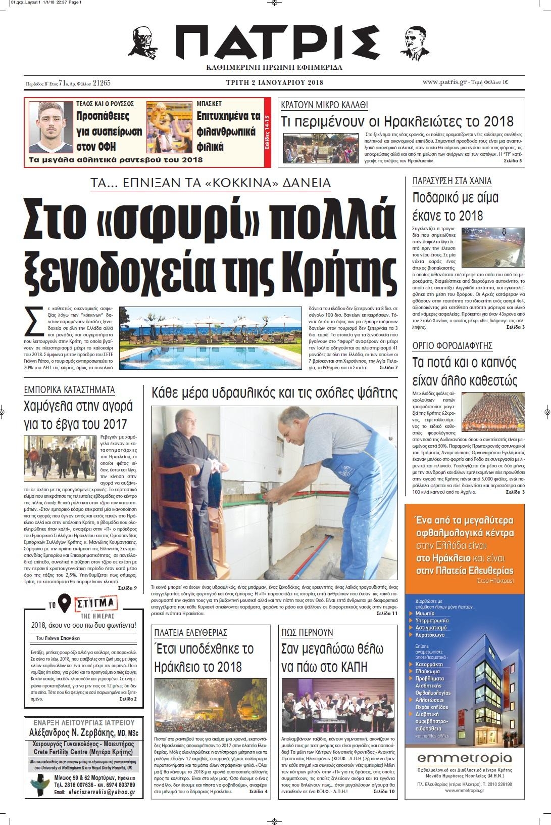 Πρωτοσέλιδο εφημερίδας Πατρίς