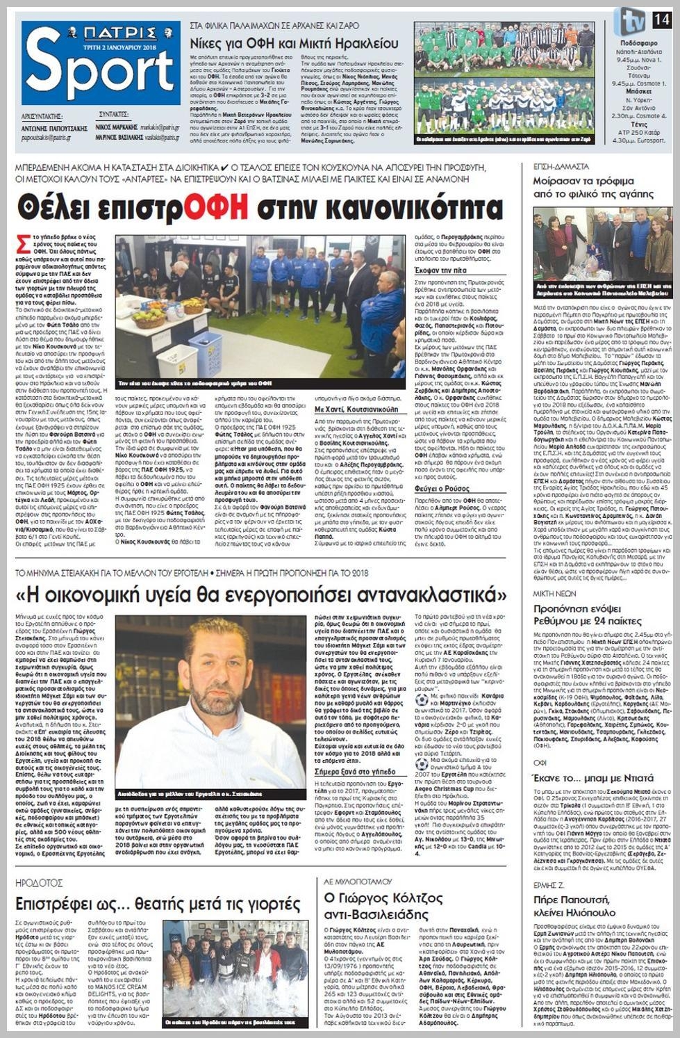 Πρωτοσέλιδο εφημερίδας Πατρίς Σπορ