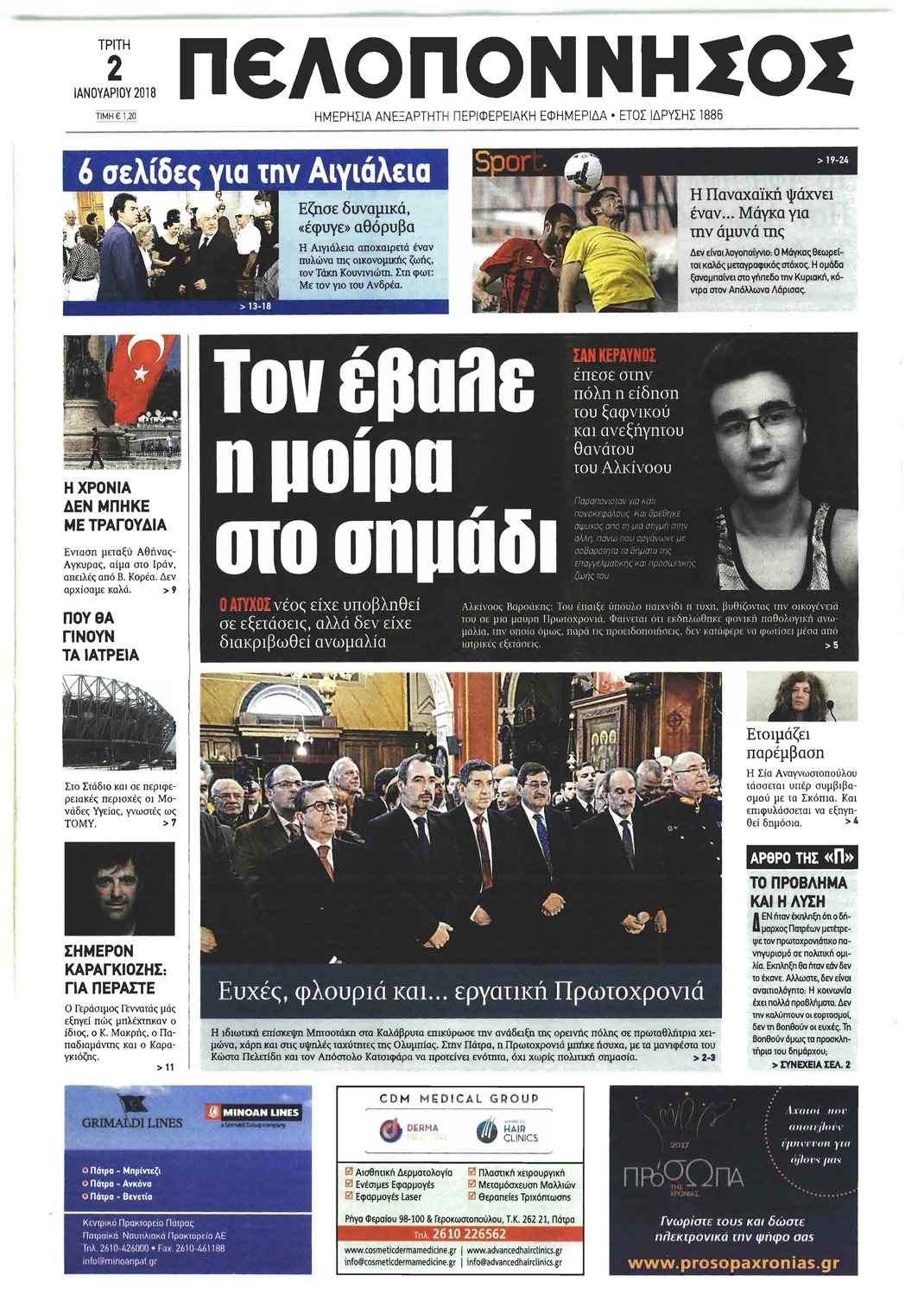 Πρωτοσέλιδο εφημερίδας Πελοπόννησος