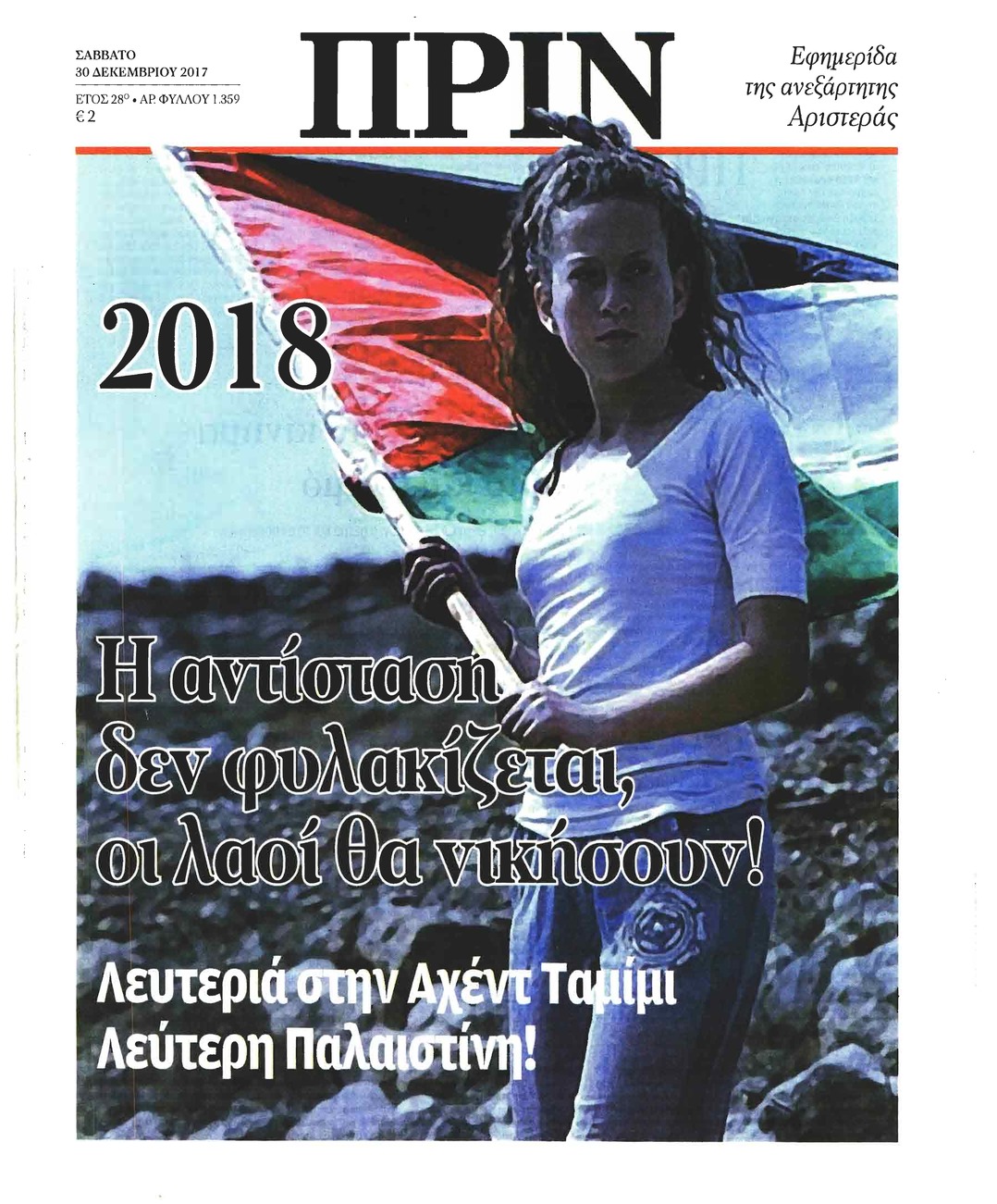 Πρωτοσέλιδο εφημερίδας Πριν