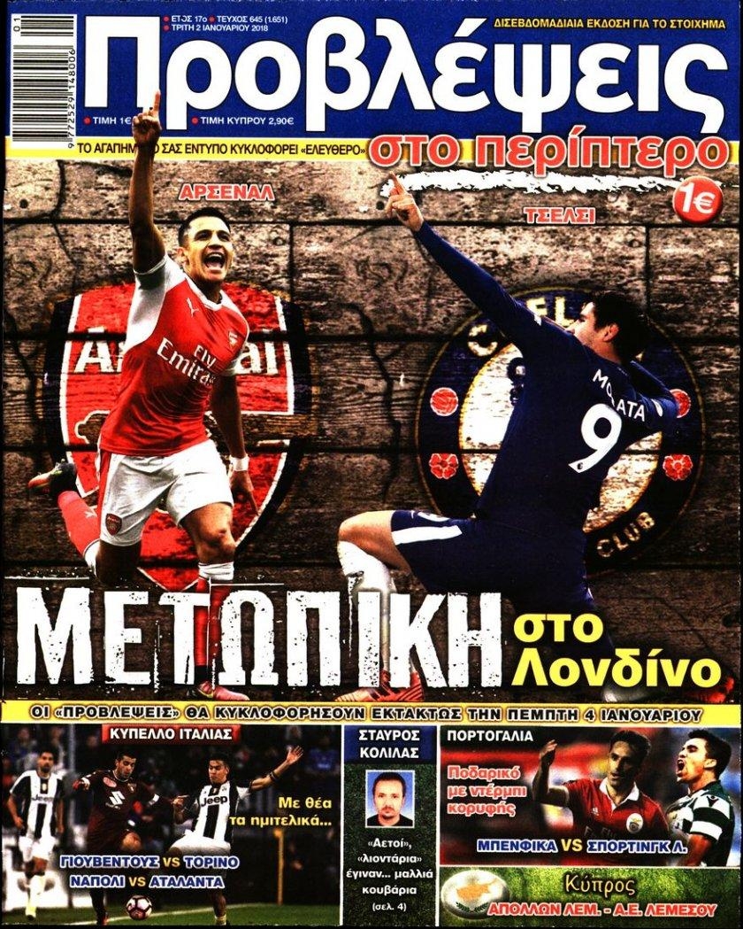 Πρωτοσέλιδο εφημερίδας Προβλέψεις