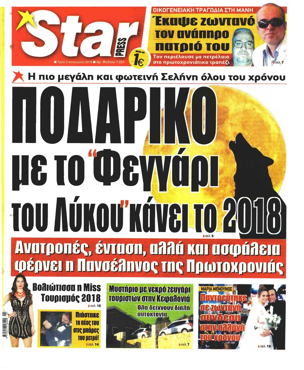 Πρωτοσέλιδο εφημερίδας Star Press