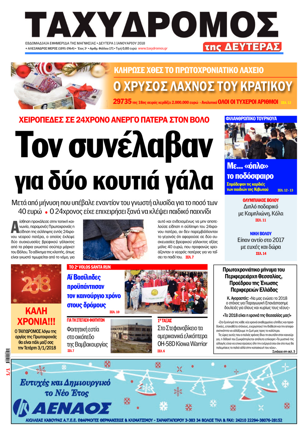 Πρωτοσέλιδο εφημερίδας Ταχυδρόμος