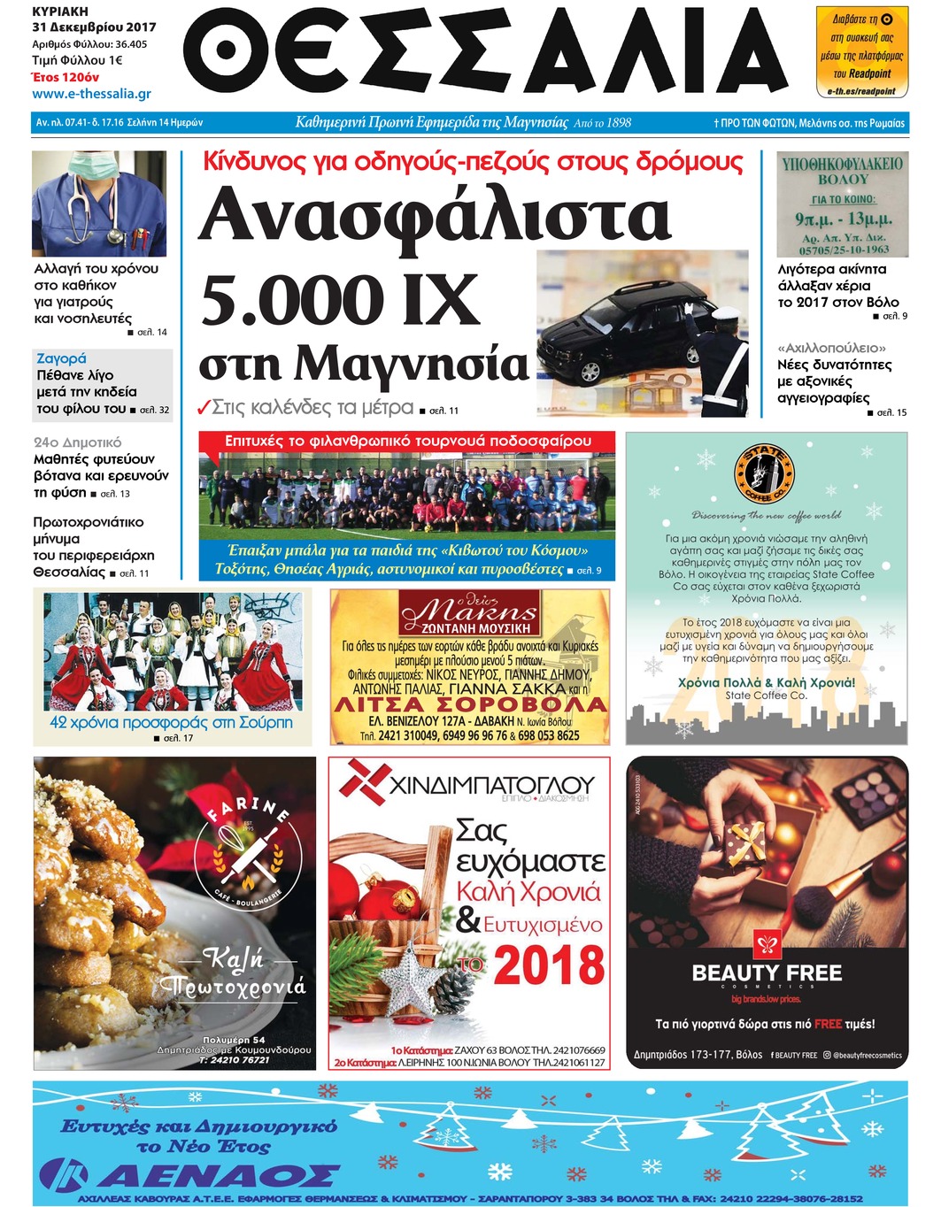 Πρωτοσέλιδο εφημερίδας Θεσσαλία