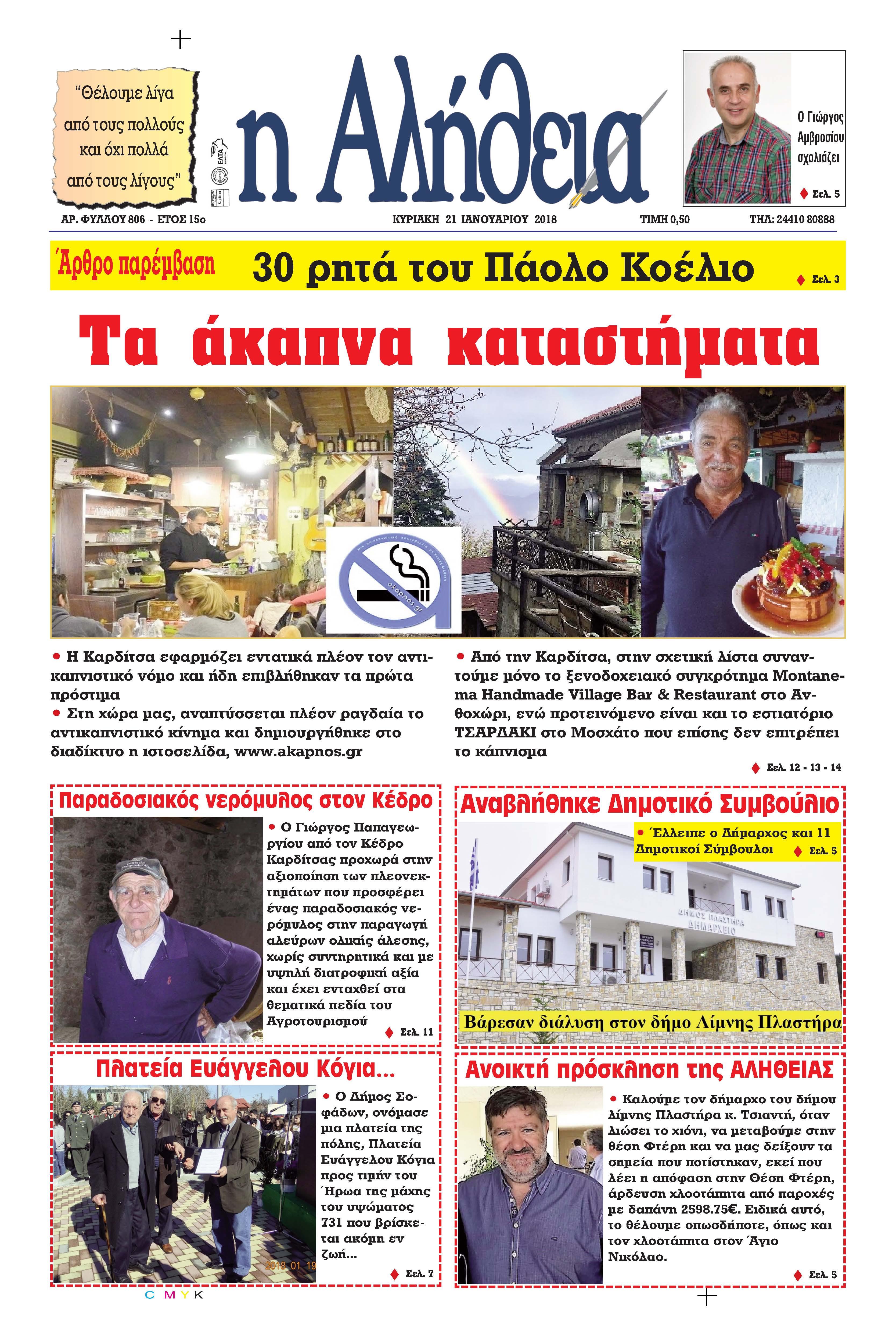 Πρωτοσέλιδο εφημερίδας Αλήθεια της Καρδίτσας