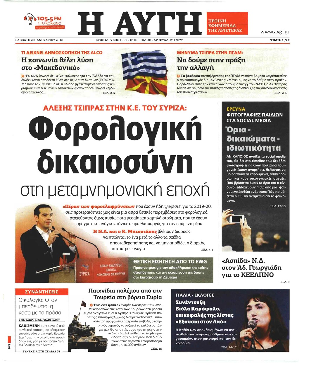 Πρωτοσέλιδο εφημερίδας Αυγή