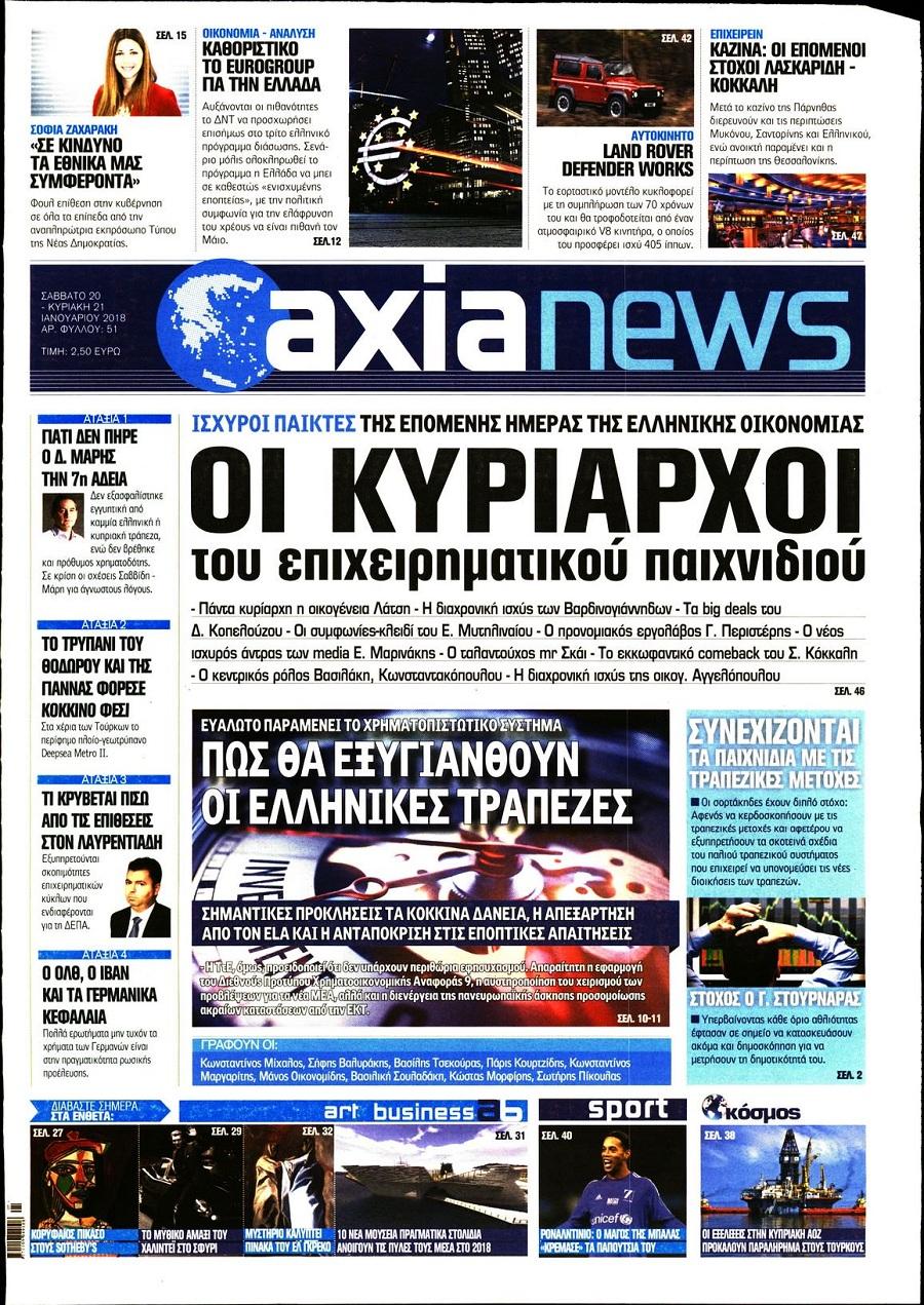 Πρωτοσέλιδο εφημερίδας Αξία News