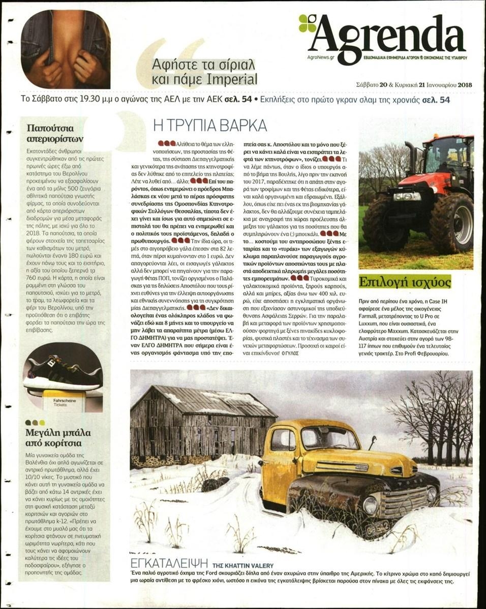 Οπισθόφυλλο εφημερίδας Agrenda