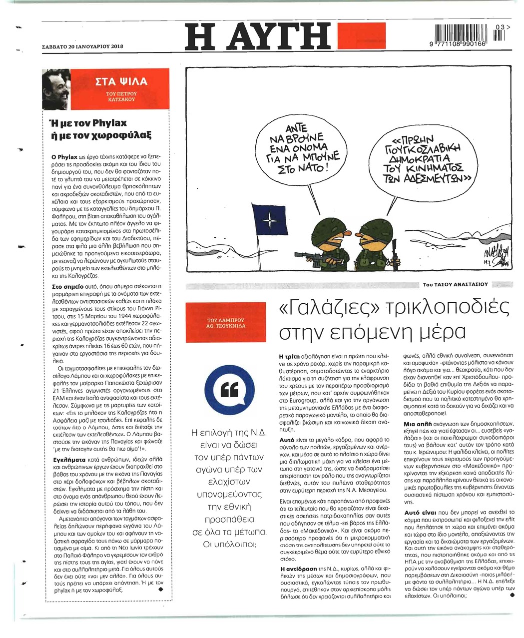 Οπισθόφυλλο εφημερίδας Αυγή