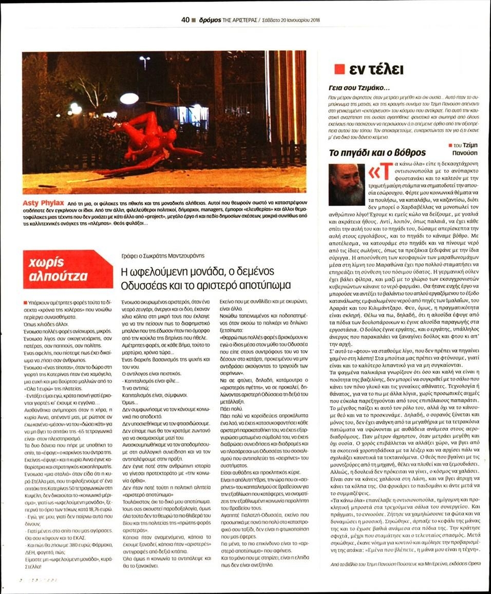 Οπισθόφυλλο εφημερίδας Δρόμος Αριστεράς