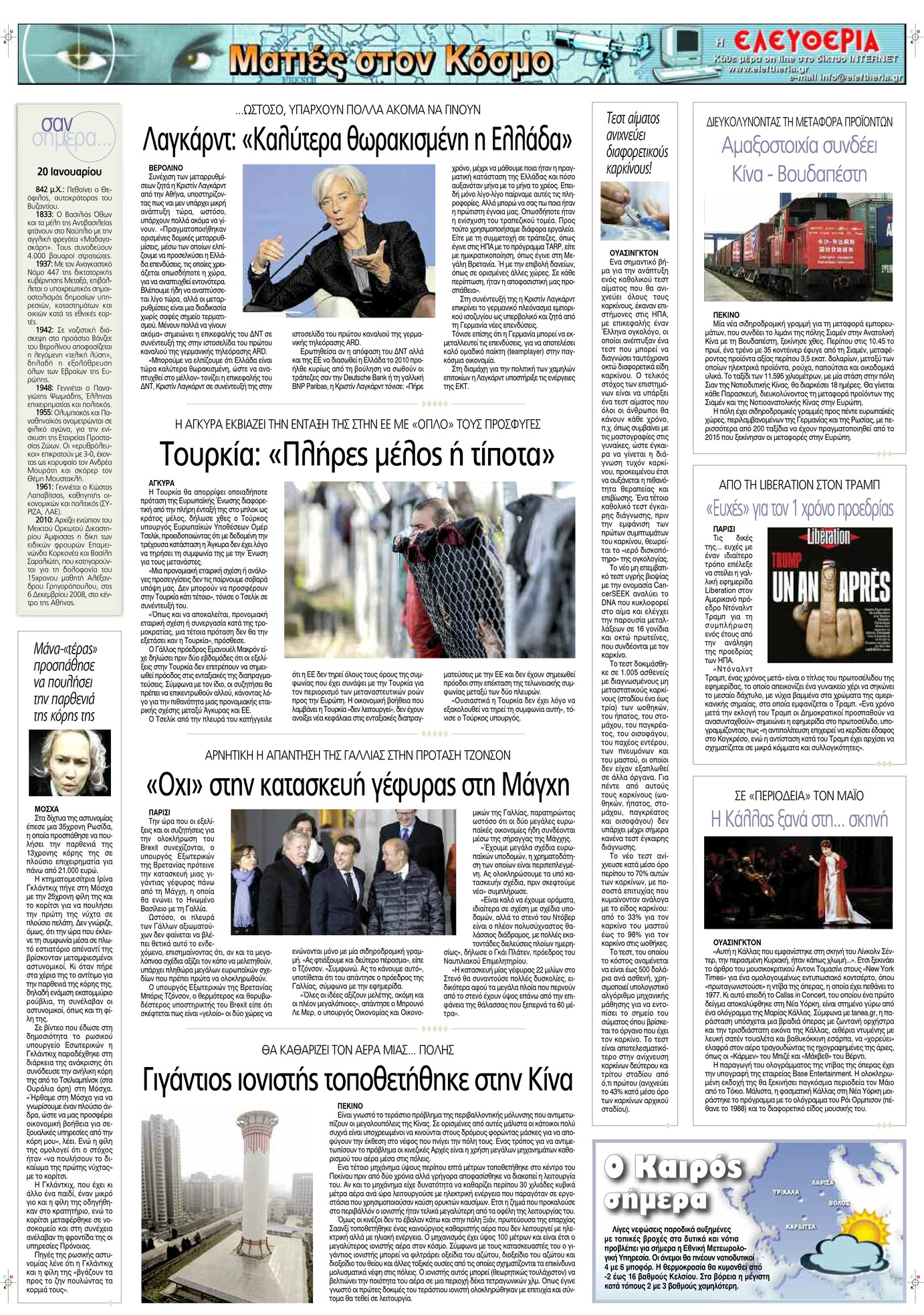 Οπισθόφυλλο εφημερίδας Ελευθερία Λάρισσας