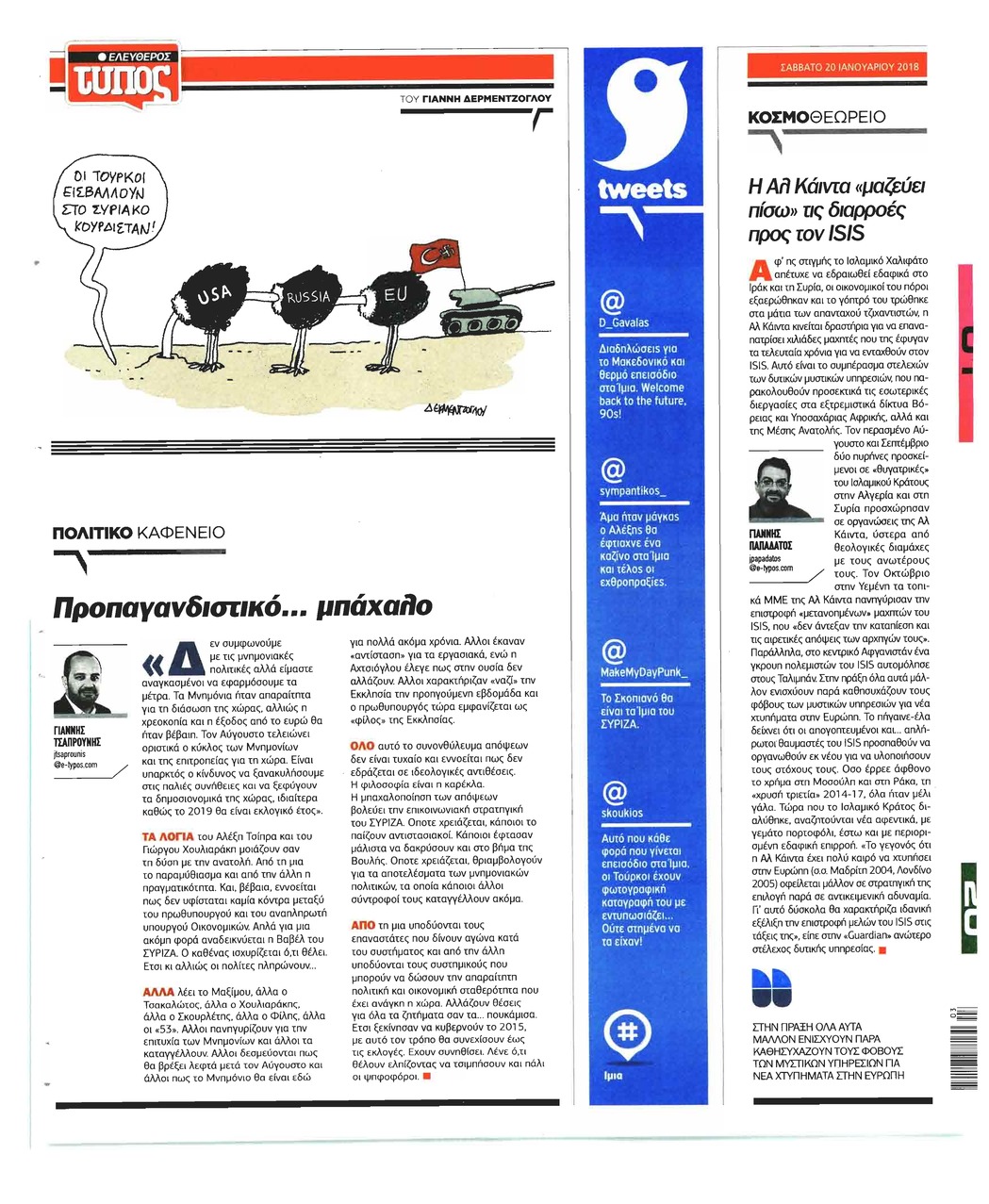 Οπισθόφυλλο εφημερίδας Ελεύθερος Τύπος