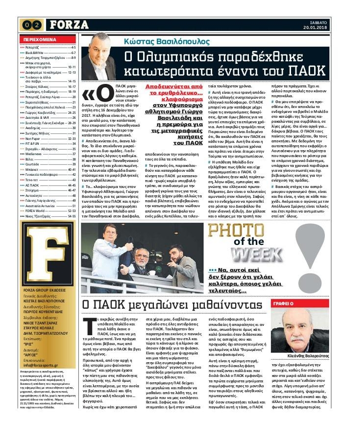 Οπισθόφυλλο εφημερίδας Forza