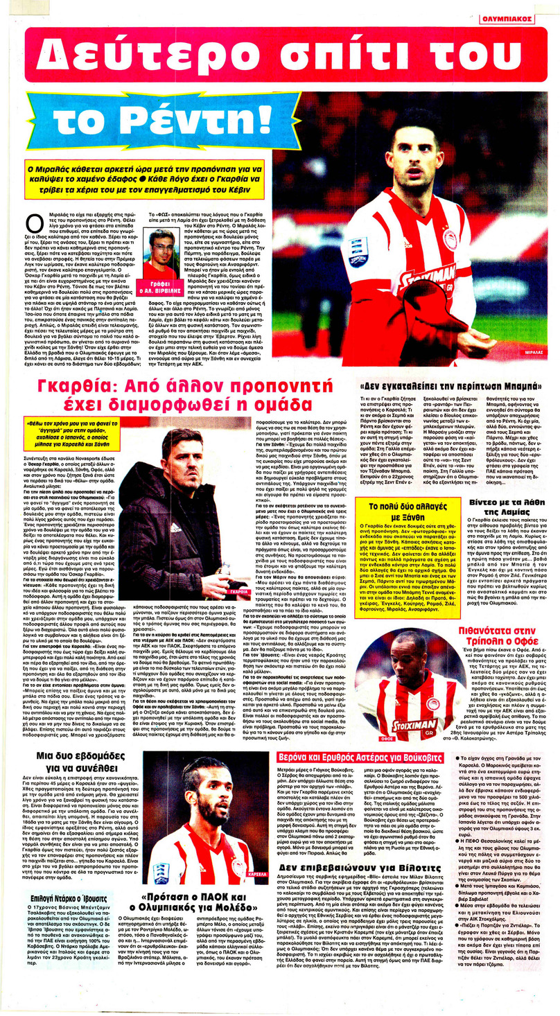 Οπισθόφυλλο εφημερίδας Φως των σπορ