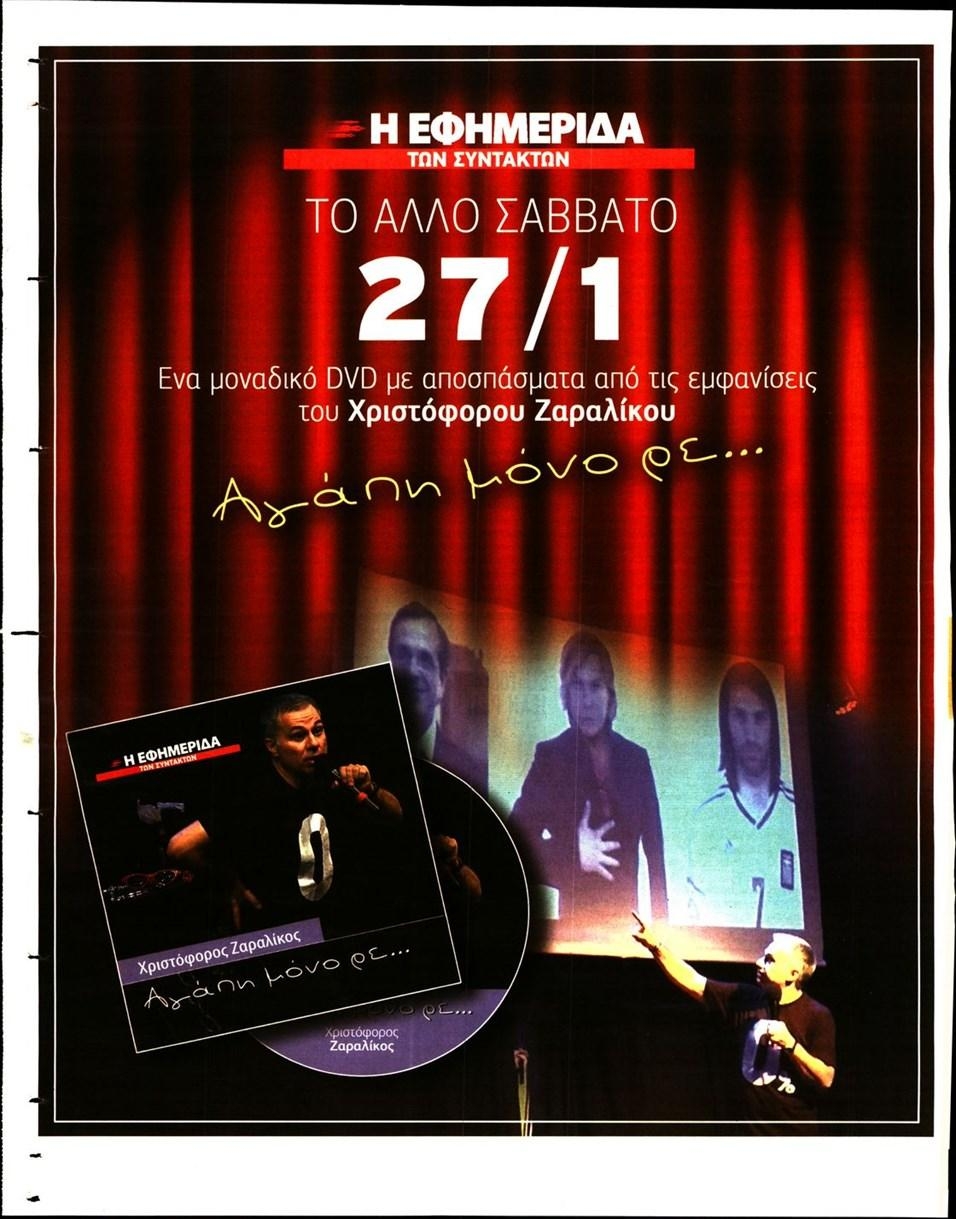 Οπισθόφυλλο εφημερίδας Των συντακτών