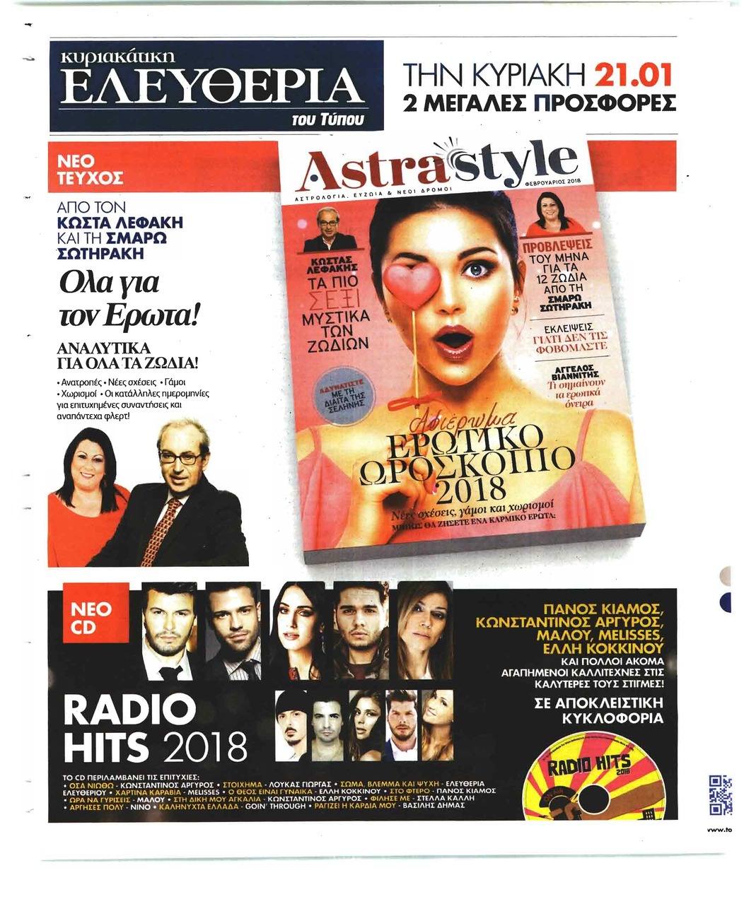 Οπισθόφυλλο εφημερίδας Το Καρφί