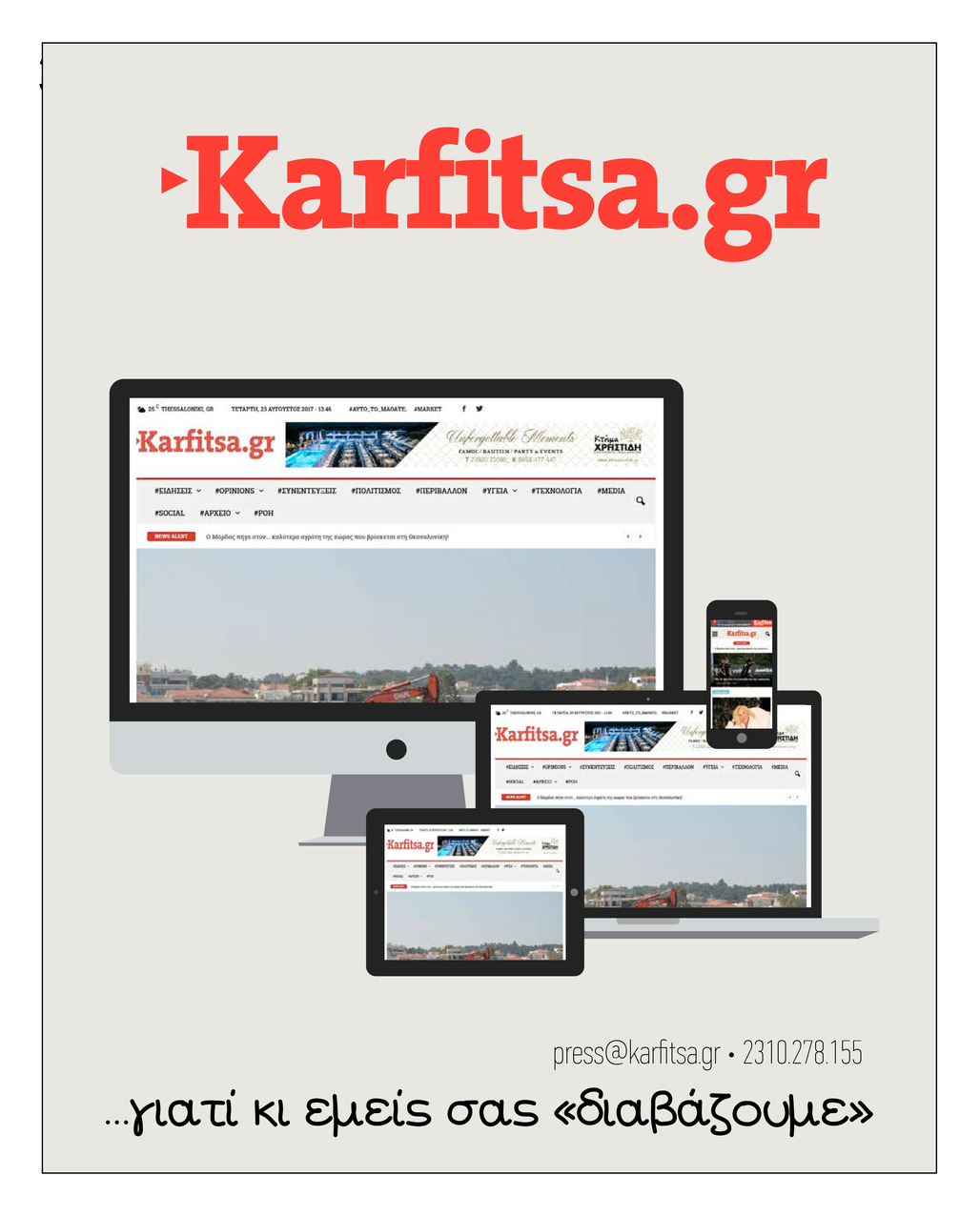 Οπισθόφυλλο εφημερίδας Καρφίτσα