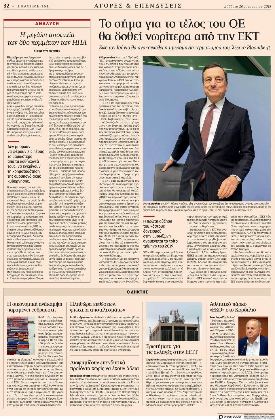 Οπισθόφυλλο εφημερίδας Καθημερινή