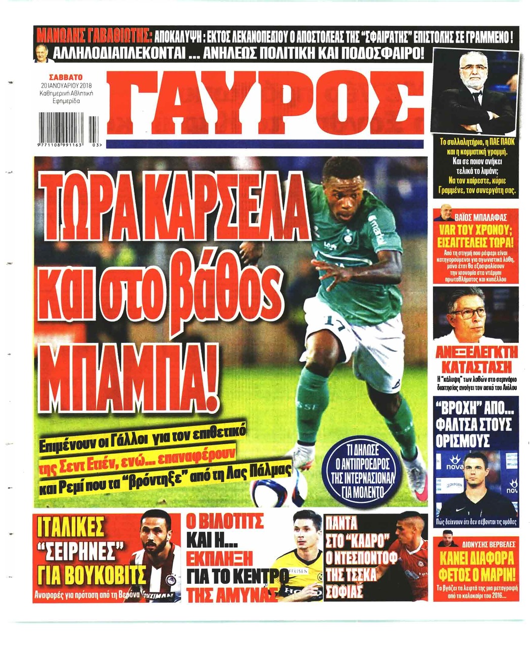 Οπισθόφυλλο εφημερίδας Κόκκινος Πρωταθλητής