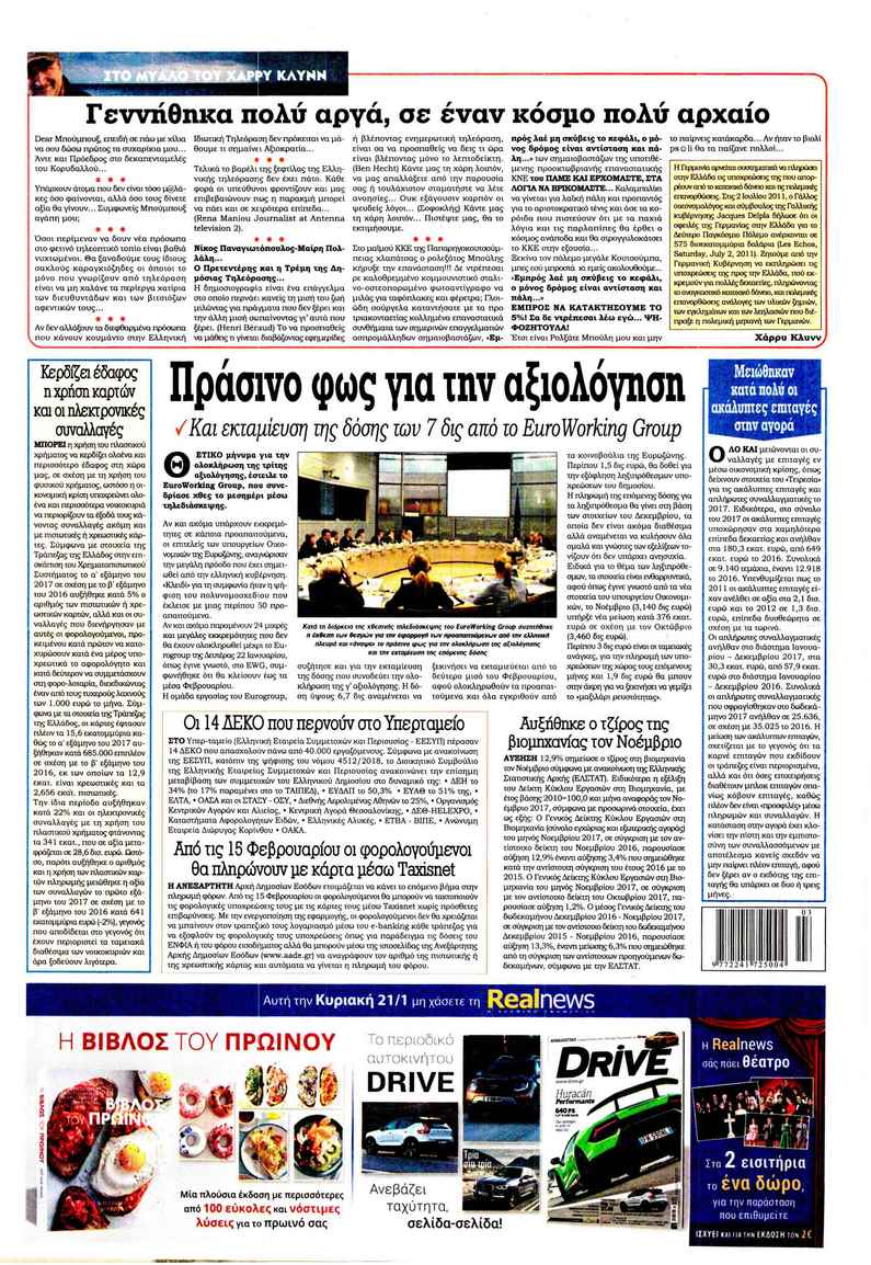 Οπισθόφυλλο εφημερίδας Kontra News