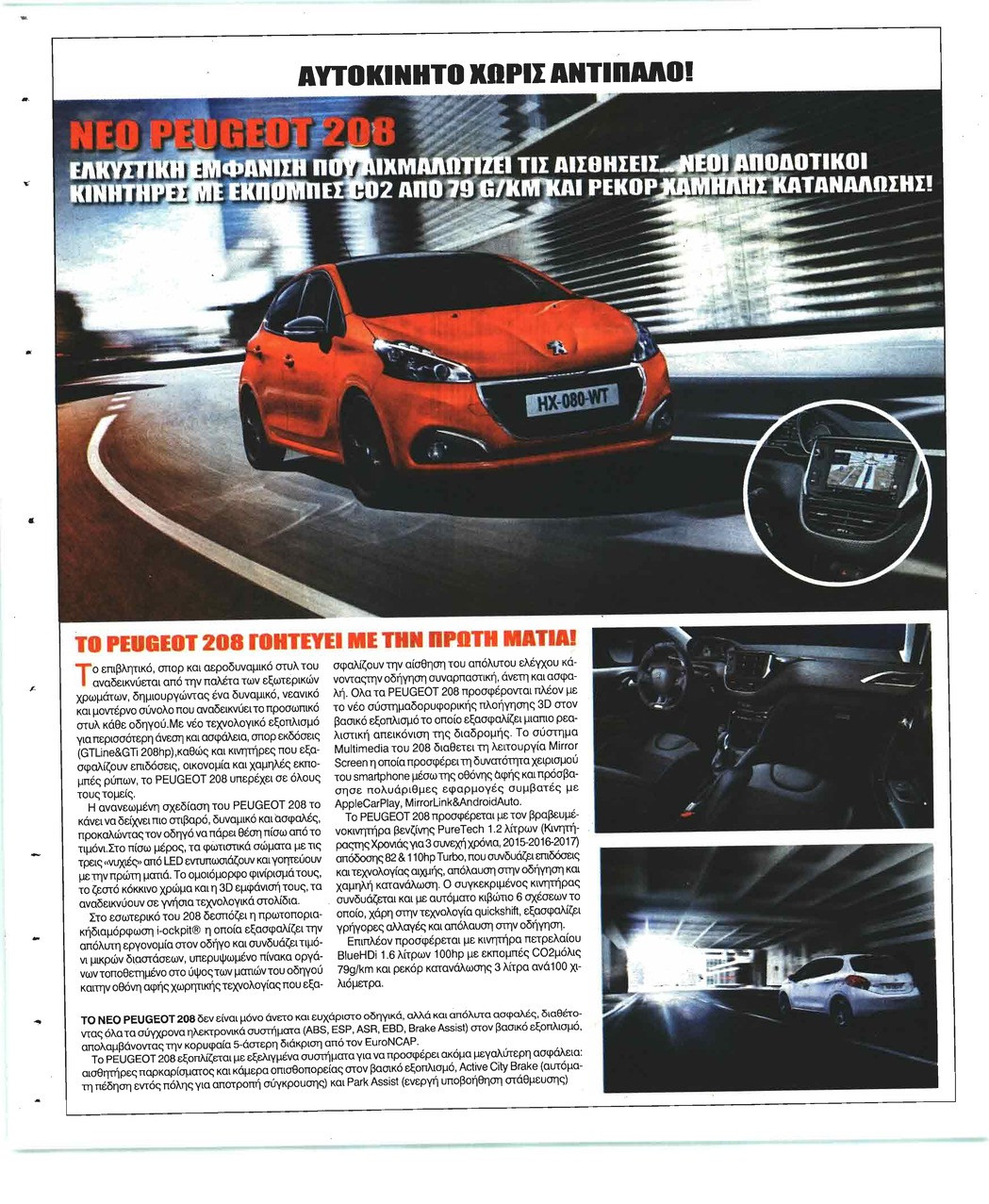 Οπισθόφυλλο εφημερίδας Μακελειό